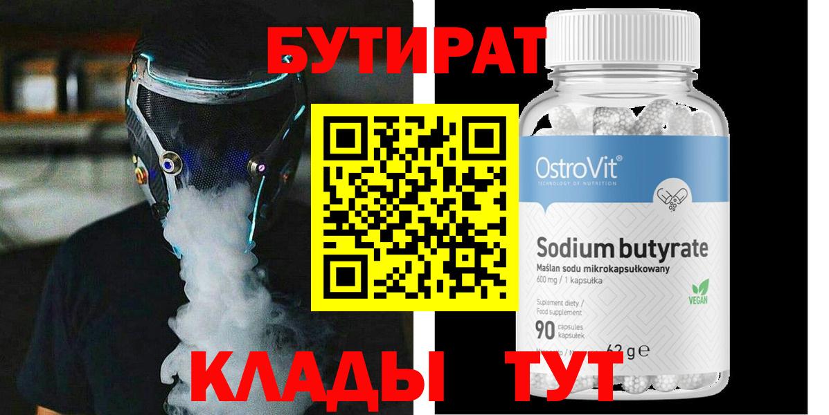 БУТИРАТ 1.4BDO Димитровград