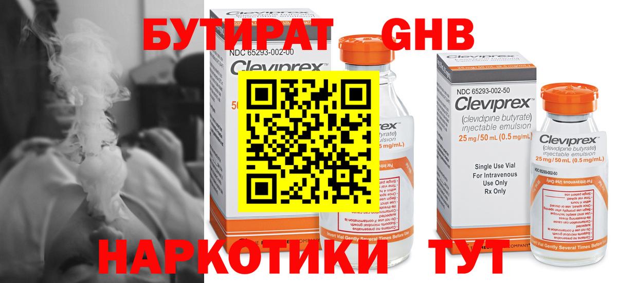БУТИРАТ BDO  Вход с VPN  Димитровград 