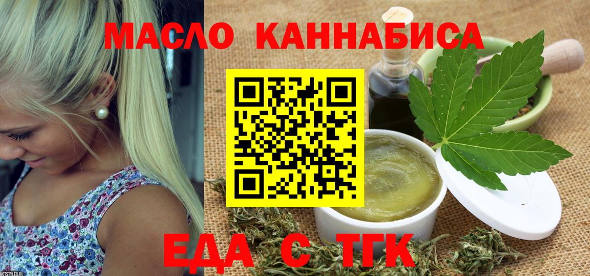 Еда ТГК марихуана  Вход с VPN  Димитровград 