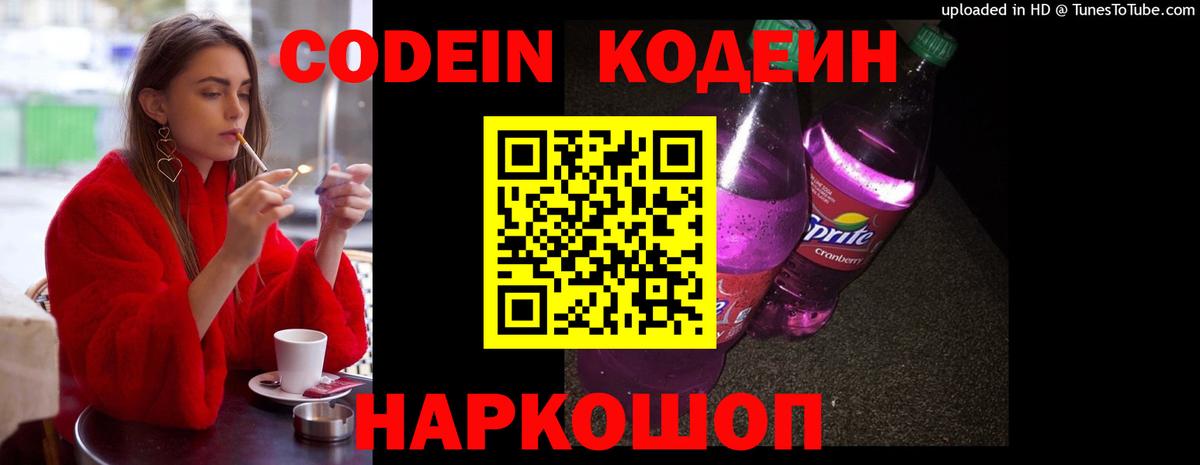 Димитровград  Кодеиновый сироп Lean напиток Lean (лин)  Вход с VPN 