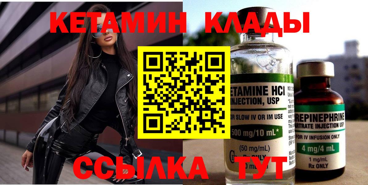 Кетамин ketamine  Вход с VPN  Димитровград 