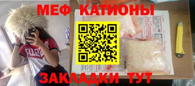 мяу мяу кристалл Балаково