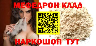 мяу мяу кристалл Балаково