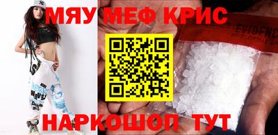 мяу мяу кристалл Балаково